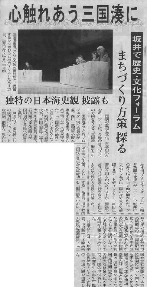 2006年11月24日　福井新聞　掲載記事