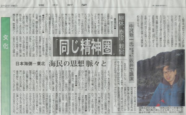 2006年12月2日　福井新聞(講演内容)掲載記事